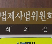 중대범죄 피의자 '머그샷' 공개법, 국회 법사위 소위 통과