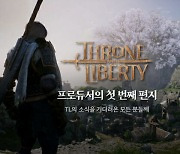 엔씨, TL에 자동사냥 삭제...역동적인 전투와 빠른 성장 지원