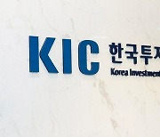 한국투자공사, 준법 경영 시스템 국제표준 인증 획득