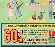 소진공, 원도심 소상공인·소극장 활성화 위한 가을밤 소소한마당 축제 개최