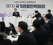 국가관광전략회의 4차 토론회 "관광산업 인력난 해소 등 논의"