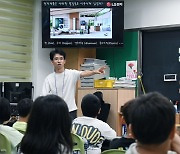 LG전자 "아이들과 자원순환 공부해요"