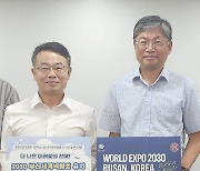 부산항만물류협회 "2030 부산엑스포 응원합니다"