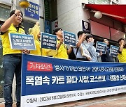 ‘폭염 사망’ 늑장 신고한 코스트코에 3000만원 과태료