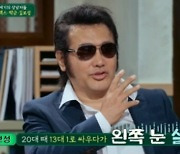 [TVis] 김보성, 군면제 고백 “20대 때 13대1 싸움…왼쪽 눈 실명” (‘짠당포’)