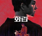 송중기, 3년 만에 영화계 복귀 신호…영화 '화란' 10월 11일 개봉