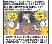 [세컷칼럼] 왜 지금 절대종신형인가