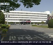 세수 결손, 올해부터 예산 부족…경남 사업 차질 불가피