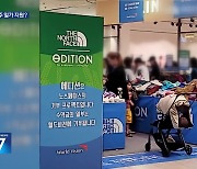 [단독] 노스페이스 사회공헌프로젝트…‘오너’ 사업 지원용?