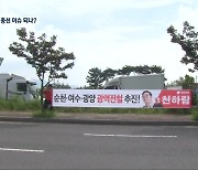 [여기는 전남] "여순광 광역전철 추진"…총선 의제 부상하나?