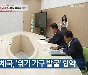 [간추린 단신] 청주시·우체국, ‘위기 가구 발굴’ 협약 외