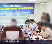 외국인 노동자 체불 한 해 천억 원대…“구제 절차 개선해야”