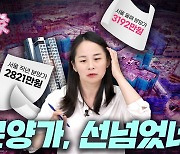 로또청약 무색해진 분양가 폭탄 [레이디家家]