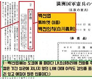 백선엽은 왜 윤봉길 의사가 죽인 '시라카와 요시노리'로 창씨개명했을까[이기환의 흔적의 역사]