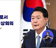 윤석열 대통령 "한일중 정상회의 적극 추진"