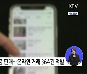 온라인 중고거래에서도 의약품 판매는 안돼요!