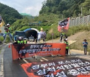 삼척석탄화력발전 공사장 막은 기후환경단체...5명 경찰 연행