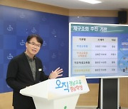 경남교육 내년부터 생태전환교육 중심 학생 수련기관 운영