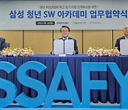 "디지털금융 인재 쑥쑥"…삼성, NH농협과 SSAFY 인재 육성 '맞손'