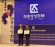 충무로의 별들, 수원 오나…경기아트센터 ‘대종상영화제 시상식’ 공동주최