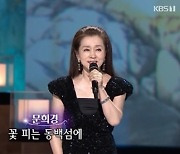 문희경, ‘가요무대’서 ‘돌아와요 부산항에’로 전율 안겼다