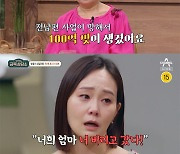 성병숙 "두 번째 이혼에 전남편 빚 100억 떠안아"…오은영 '눈물'