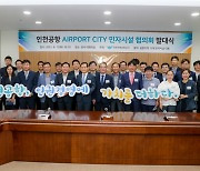 '이학재號' 인천공항 변신…복합리조트·호텔부터 체육시설까지