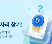 웍스메이트, 건설근로자공제회와 기능공 일자리 서비스 추가