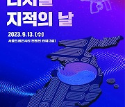 국토부·LX공사, ‘제3회 디지털 지적의 날 기념식’ 개최