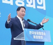 전국상의 회장단 4년만에 모여…최태원 “지방 발전·경제 활성화 함께 뭉쳐야”