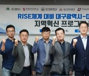 영남이공대서 대구지역 전문대학 RISE 체계 대비 간담회 '성료'