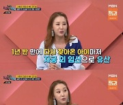 민지영 “배란 테스트기 노예처럼 살다 두 번째 유산, 무너졌다”(체크타임)[결정적장면]