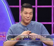 “남친=마스크걸?” 충격 사연에 서장훈 “가지가지 하는구나”(연애의 참견)[오늘TV]