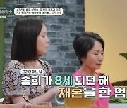 서송희 “母성병숙 재혼에 父가 데려가 밤새 울어, 버렸다고 생각” (금쪽상담소)