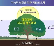 테라젠바이오, 테라젠헬스 물적 분할…"서비스 고도화"