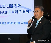 박진 외교부 장관, 캐나다 산불 진화 해외긴급구호대 격려 간담회