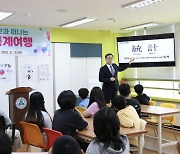 통계청장, 미래세대 사고력 향상 '찾아가는 통계교실' 진행