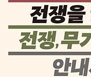 글로벌 무기 시장의 최신 동향…'전쟁을 잇다'