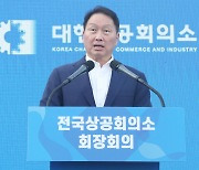 개회사하는 최태원 대한상의 회장