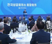 전국상공회의소 회장회의 개회사하는 최태원 회장