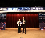 티에스엔랩 ‘2023 ICT 스마트 디바이스 전국 공모전’ 수상… 용인시 내 기업부문 단독 선정