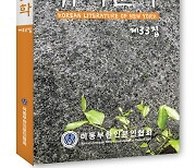 미동부한인문인협회 ‘뉴욕문학’ 33집 펴내