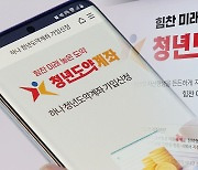 청년도약계좌 고민되는 청년들…"5년 너무 길어요"