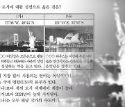 9평 사탐 도쿄 자유의여신상 사진 사용 오류 논란