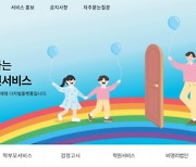 수시모집 원서접수 첫날, 교과세특 정보 사라져