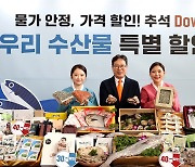 우체국쇼핑, 추석 맞이 '수산물 특별 할인대전' 개최