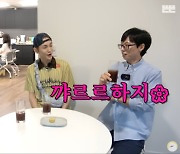 유재석, ♥︎나경은 ‘꺄르르’ 부르는 사랑꾼 멘트..“오빤 뭐 좋아해? 너” [Oh!쎈 포인트]