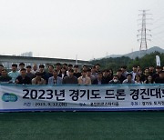 포천시, '2023 경기도 드론 경진대회' 최우수상 영예