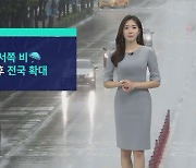 [날씨] 수도권 · 충남에 빗방울…내일 오후부터 전국 비