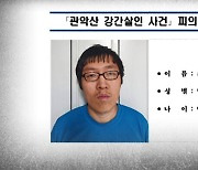 최윤종 "'돌려차기' 사건 보고 계획"…수십 번 답사도